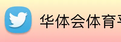 华体会体育平台 Logo