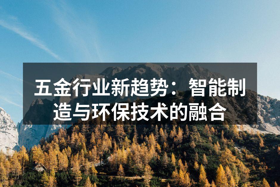 智能制造设备提升生产效率
