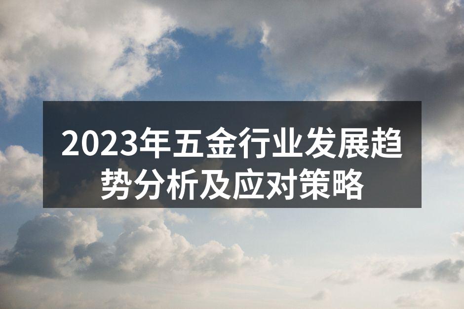五金生产线的现代化设备
